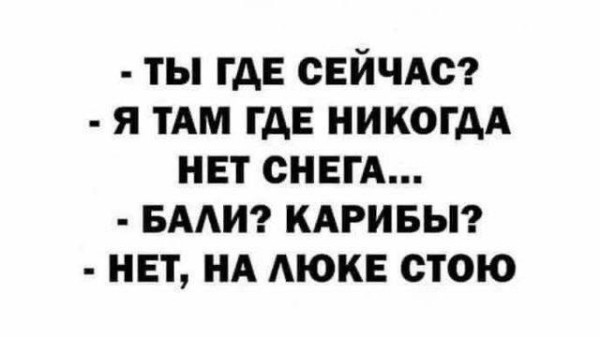 Носи с честью!