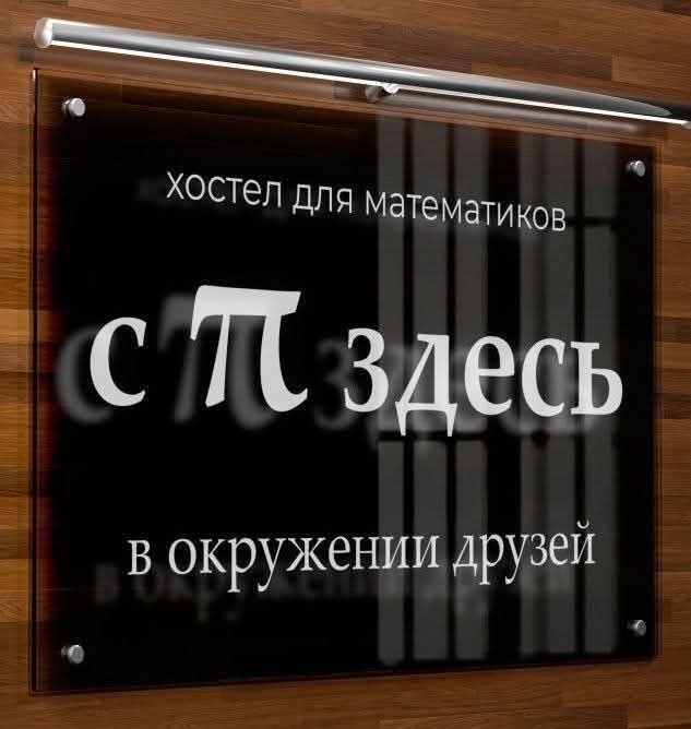 Сегодня день числа пи...