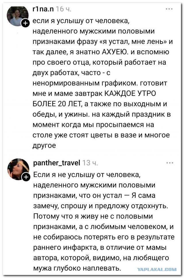«Я устал, мне лень»