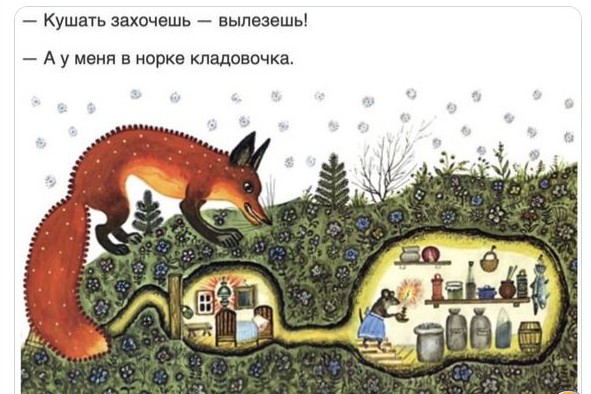 Лисья нора не так проста