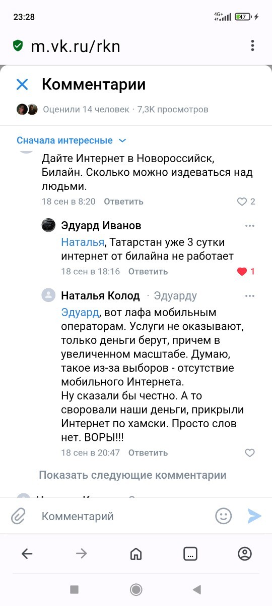 Мобильная связь во время выборов
