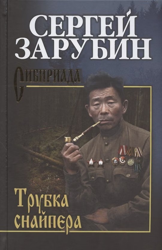 Снайперы Великой Отечественной Войны