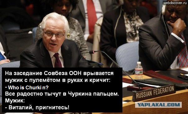 Тайны биографии постпреда России Виталия Чуркина