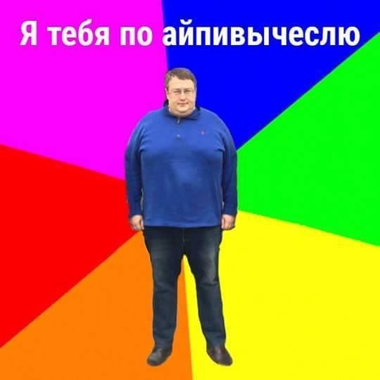 Вычислю по IP