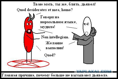 Как заключить договор с Дьяволом