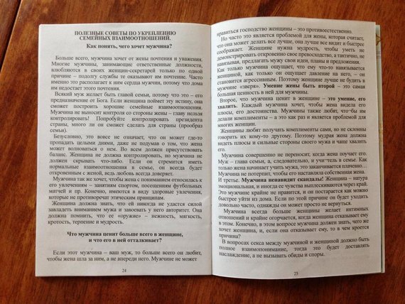 "Жена, не спорь с мужем!" советуют в консультациях