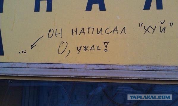 Езжай нах@й