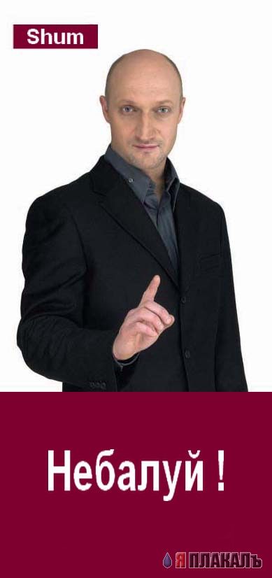 Фотожаба: Гоша Куценко