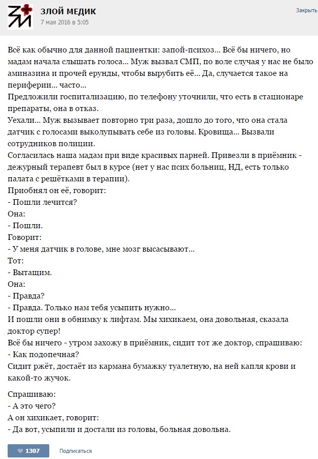 Истории от врачей - 82