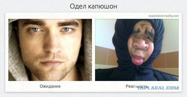 Жизнь в ожиданиях и реальности