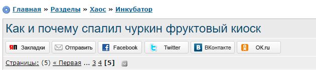 Как и почему спалил фруктовый киоск
