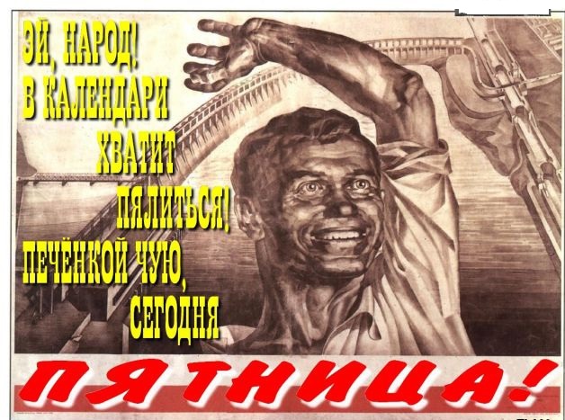 Картинки на пятницу