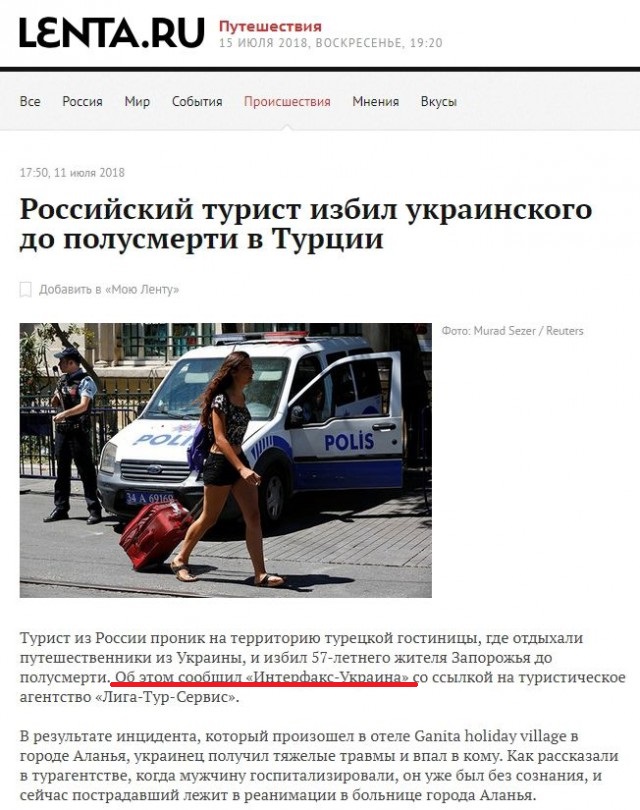О смерти украинского туриста в Турции. Лента.ру как она есть.