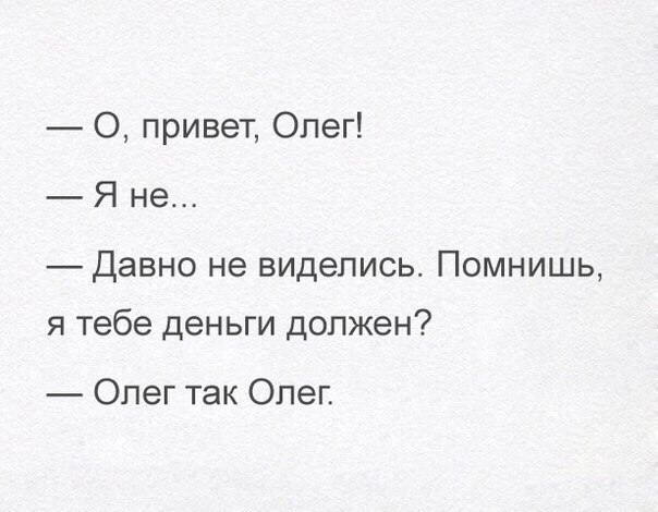 Простите, но вы Олег...