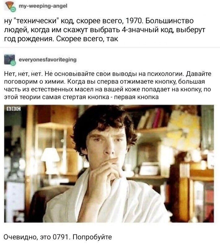 Шерлок Тут Даже Я Офигел