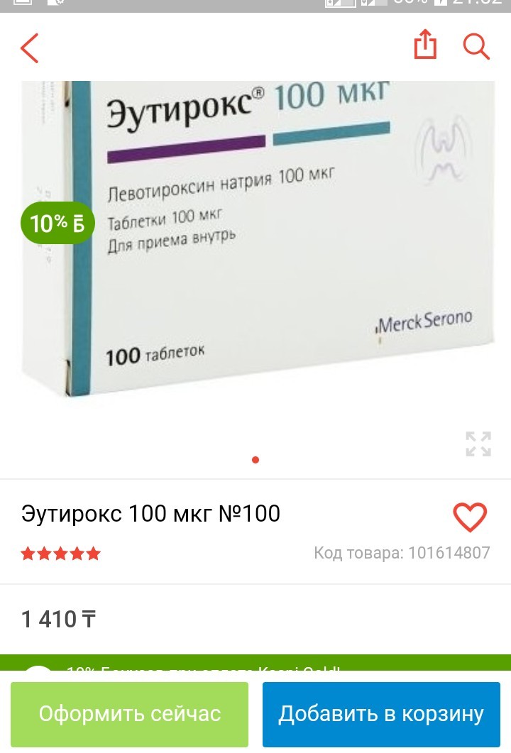 Эутирокс 25 Цена Купить