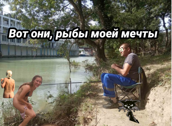 Фотожаба про рыбака "Улов"