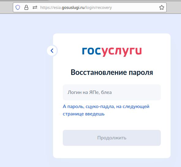 Развод со взломом гос. услуг
