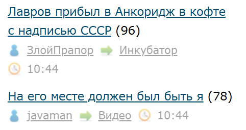 Лавров прибыл в Анкоридж в кофте с надписью СССР