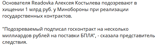 Основатель медиахолдинга Readovka Алексей Костылев задержан по подозрению в мошенничестве