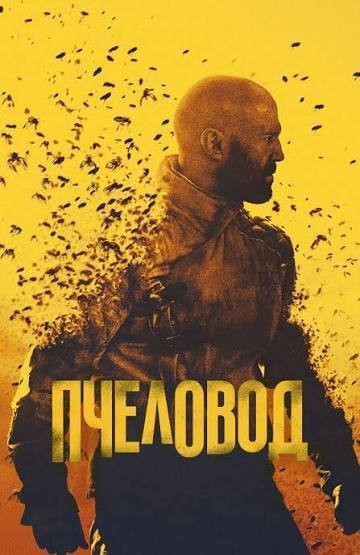 Мелания Трамп развела в Белом доме пчел