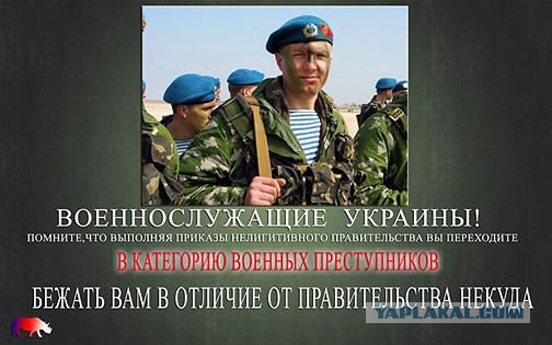 Обращение к военнослужащим Украины