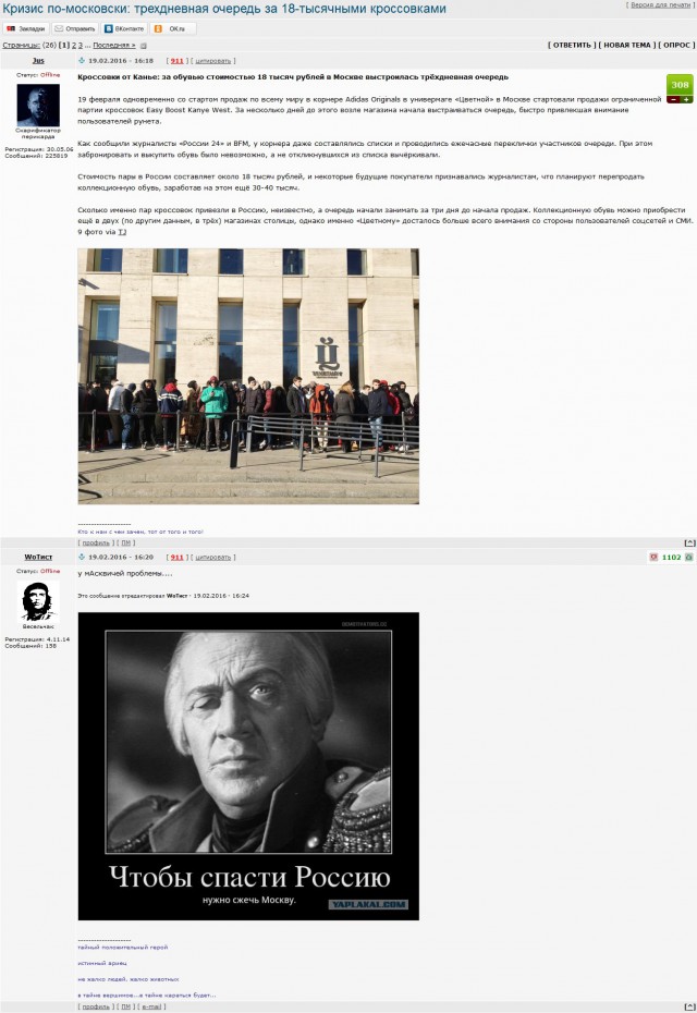 Годное от ЯПовчан