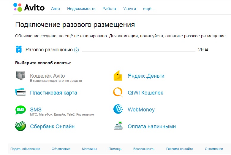 Размещение объявлений на авито. Avito промо. Авито пакет объявлений. Платное размещение на авито. Разовое размещение на авито сколько.