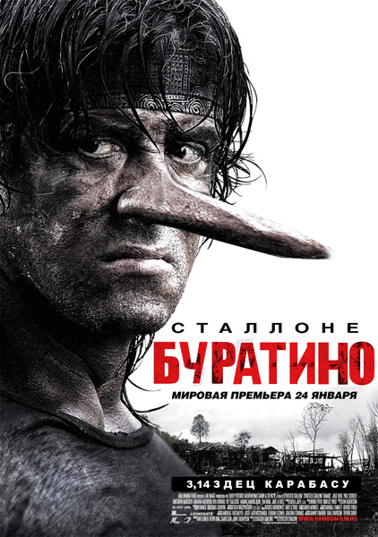 Фотожаба: Рэмбо