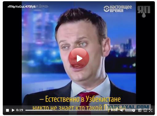 Навальный заявил, что в Узбекистане, "естественно", никто не знает Пушкина. Вот, что ему ответили жители страны