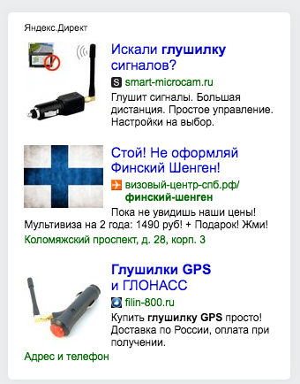 ФСБ/МВД vs GPS-глушилки в Домодедово