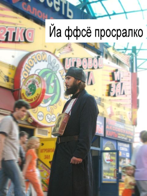 Йа Болванко!