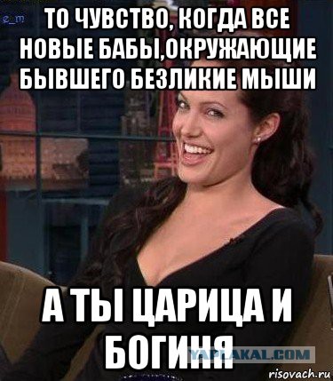 Мемы про девушек. Новая баба бывшего. Цитаты про нынешних девушек. Мем про нынешнюю бывшего. Новая баба бывшего.