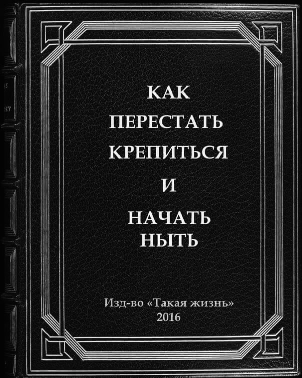Когда все за*бло