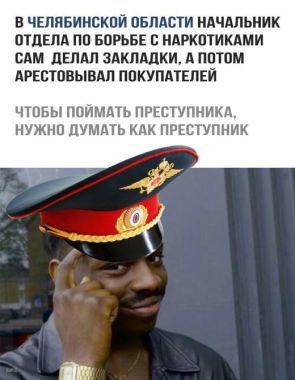 Участковых подвели закладки