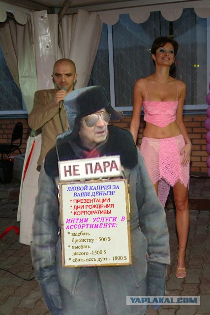Фотожаба: Дуэт НЕПАРА