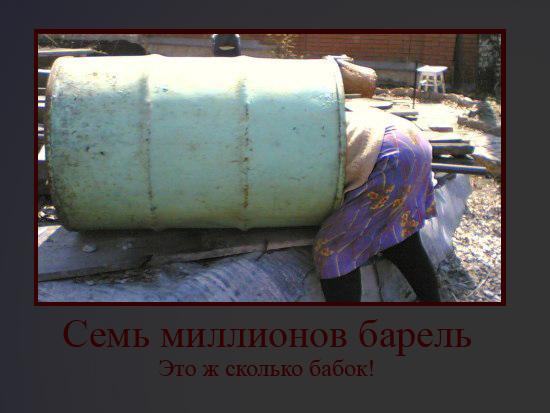 Фотожаба: Бабушкина бочка