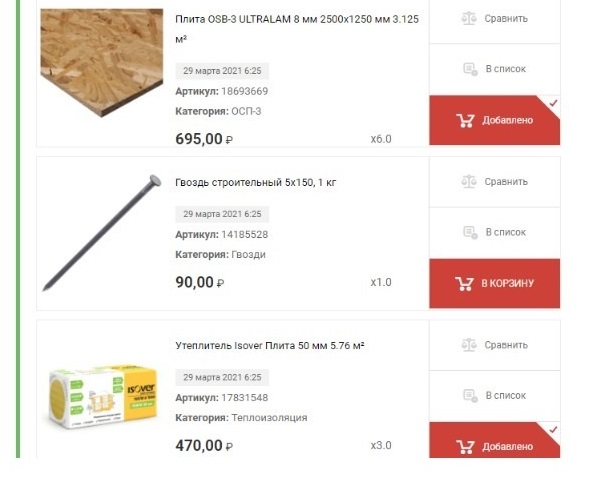 Цены на продукты