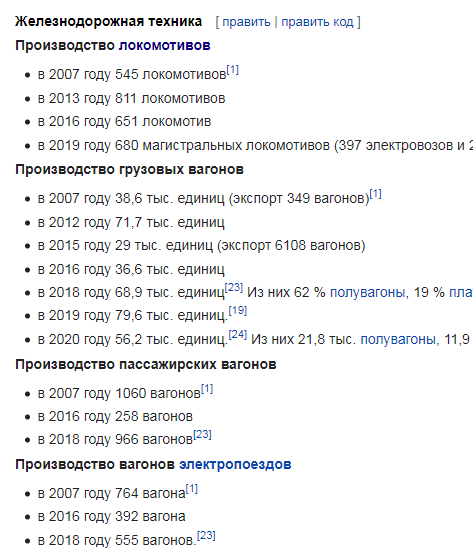 Шеф, усё пропало (или про локомотивы)