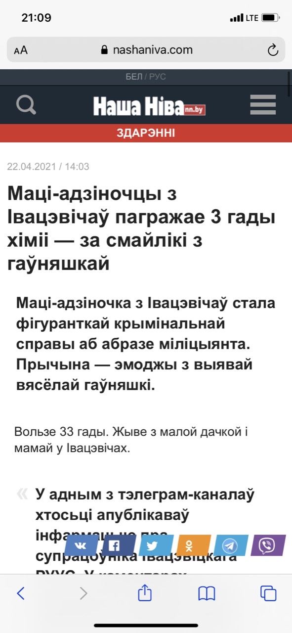 В Белоруссии на мать-одиночку завели уголовное дело за эмодзи-какашку под фотографией полицейского.