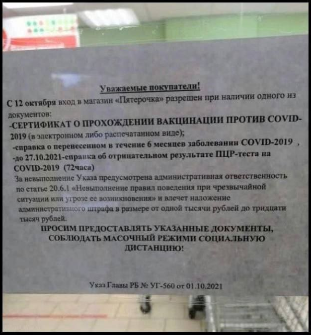 Бойкот «Пятёрочке»