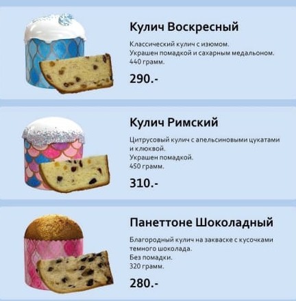 Вот такие у нас цены на куличи
