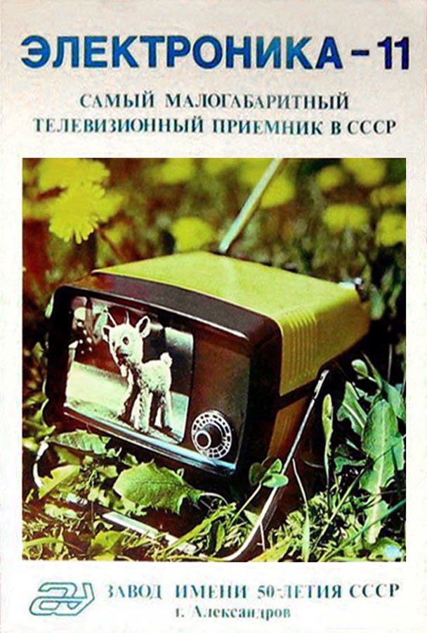Back in USSR (18.09)