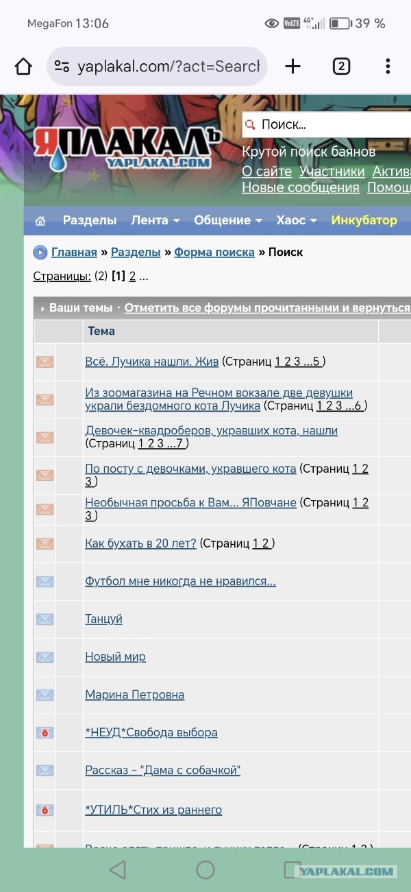 Всё. Лучика нашли. Жив