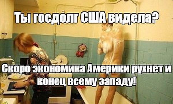 Кирдык вашей Америке