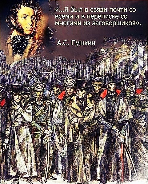 В этом году отмечается 200-летие восстания декабристов, в следующем – 200-летие казни пятерых организаторов восстания