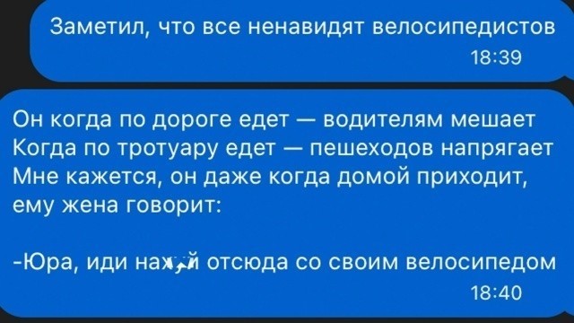 Пора на велосипеды пересаживаться