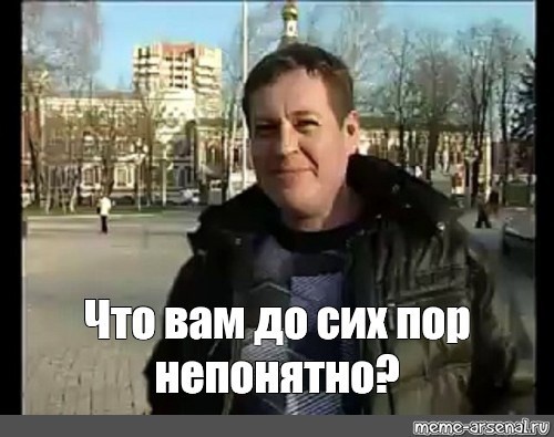 Знакомо?