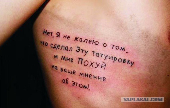 Самые идиотские татуировки.