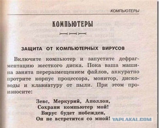 Адовые народные советы